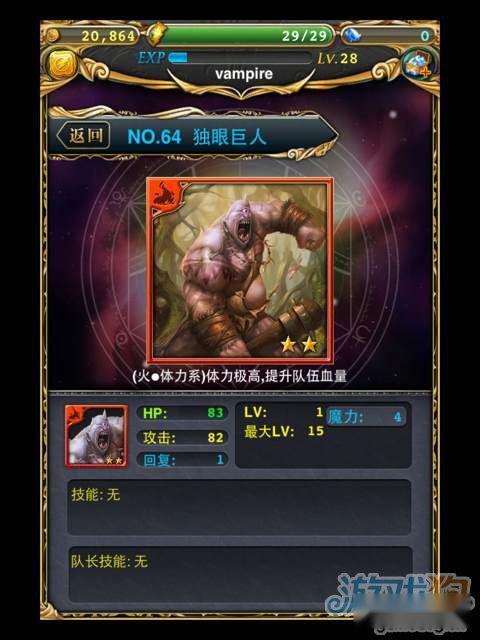 御龙战记独眼巨人图鉴攻略