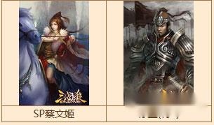 三国杀体验服SP蔡文姬及徐盛调整调查