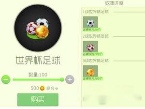 球球大作战孢子世界杯足球获取方法