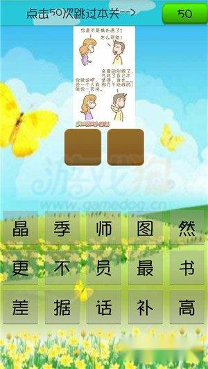 天天猜笑话攻略全关卡通关方法详细内容 第5张