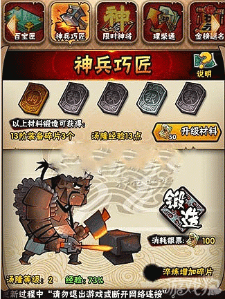 全民水浒神兵巧匠玩法详解攻略 全民水浒神兵巧匠玩法详解攻略