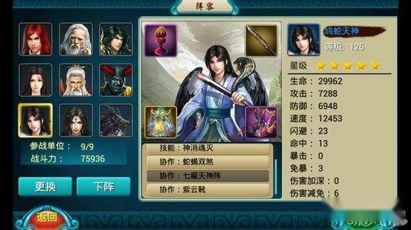 莽荒纪鸠蛇天神小招伤害分析详解攻略