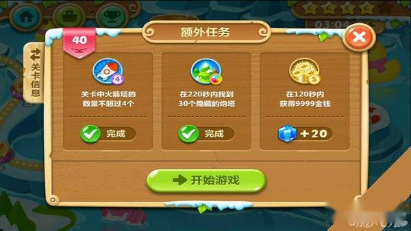 保卫萝卜2冰川40攻略钻石金萝卜道具全清 第2张