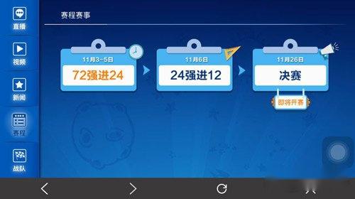 球球大作战CEST赛事怎么查看图文指南 第3张 球球大作战CEST赛事怎么查看图文指南 第3张