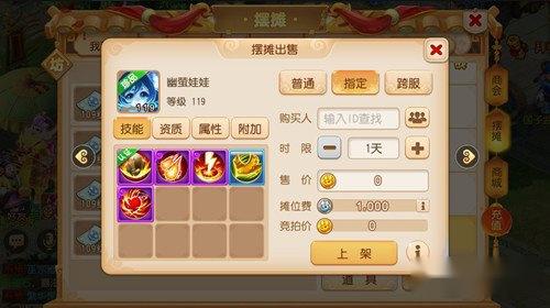 提升交易体验 梦幻西游手游指定交易功能调整