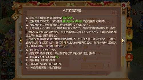 提升交易体验 梦幻西游手游指定交易功能调整 第2张