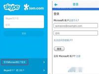 MSN帐户登录Skype使用 title=