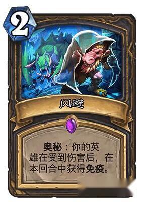 炉石传说狂野研讨 无限消失闪避的螺丝贼 第3张