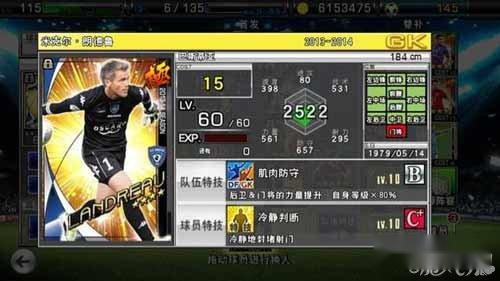 实况俱乐部冷静判断的门将朗德鲁使用攻略