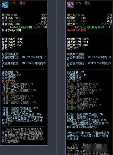 地下城与勇士男气功86用什么武器好分析 第3张