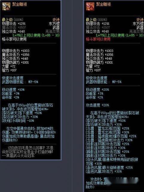 地下城与勇士男气功86用什么武器好分析 第2张