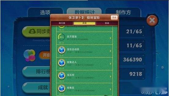 保卫萝卜2成就一览 所有成就获得方法