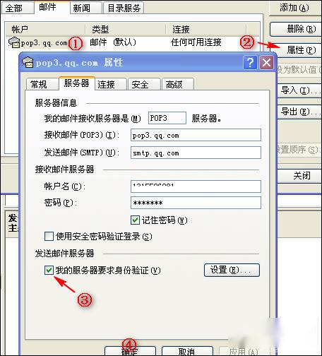 OutlookQQ邮箱发邮件小贴士 第9张