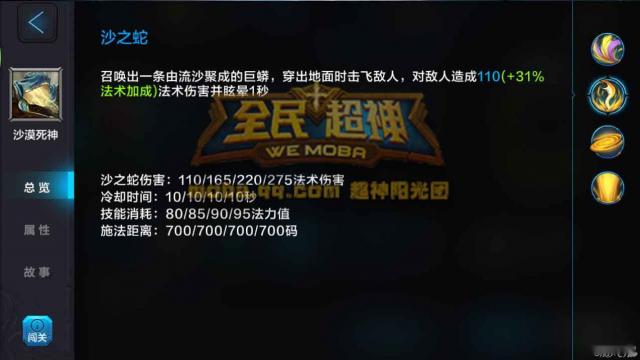 全民超神强力团战辅助沙漠死神5v5攻略 第3张