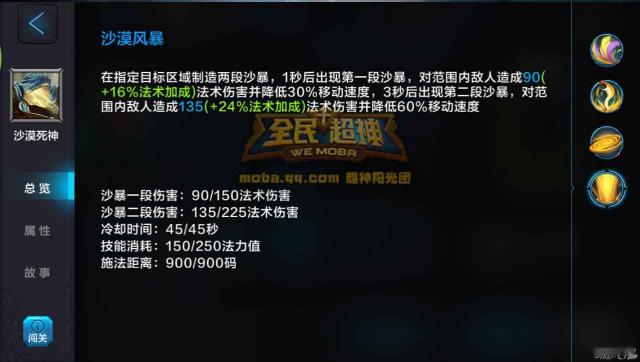 全民超神强力团战辅助沙漠死神5v5攻略 第5张