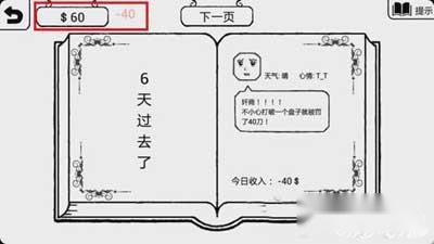 正常的大冒险永远赚不到200块钱攻略 第2张