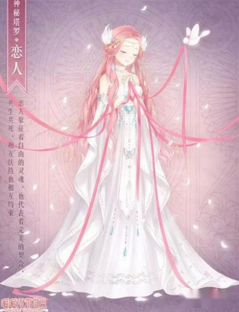 暖暖环游世界新套装上架 神秘塔罗之恋人