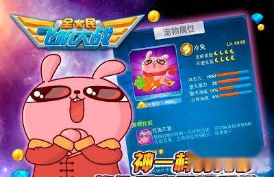 全民飞机大战冷兔实战修改高分攻略 第2张