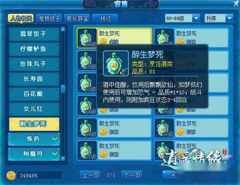 战斗前请服用一剂 逍遥情缘提升战力的奇货 第2张