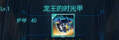 去吧皮卡丘龙王的时光甲六星装备详解