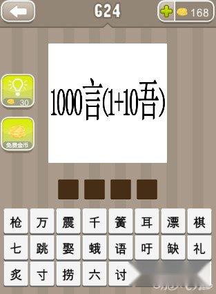 疯狂猜成语关于所有言的成语答案