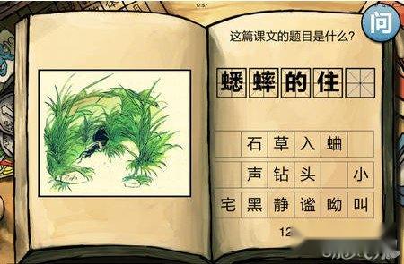 中国好学霸第十二册全部答案攻略 第23张