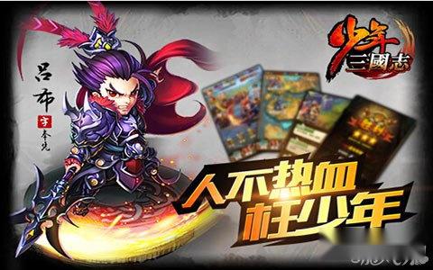 少年三国志吕布与张角流的一些区别