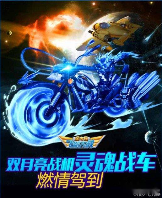 全民飞机大战灵魂战车怎么获得 入手攻略推荐