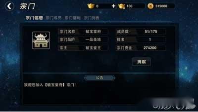 武极天下手游宗门系统详细解析