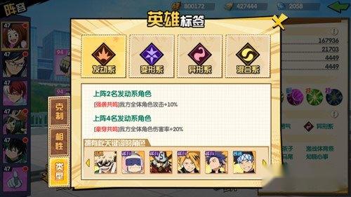 我的英雄学院入学季发动系怎么样 发动系buff分析