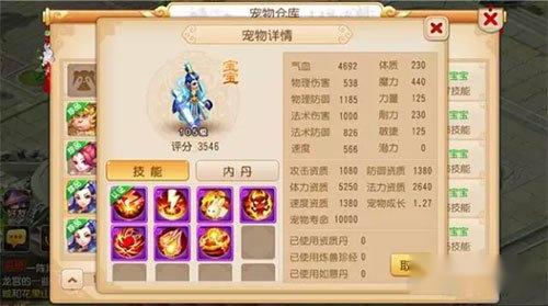 梦幻西游手游这样的宠物加点你想到了没 梦幻西游手游这样的宠物加点你想到了没