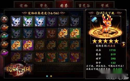 小鲜肉登场 格斗江湖萌宠新伙伴加盟 第2张