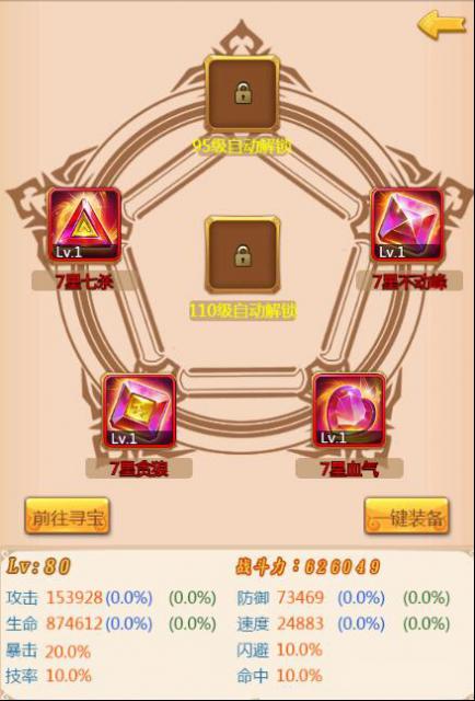 守卫主公变态版提升战力 争当三国最强主公 如何快速提升战力 第2张