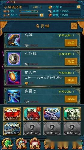 三国志15攻略综合发展战斗力篇 第3张