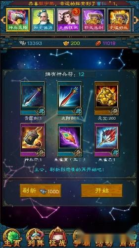 三国志15攻略综合发展战斗力篇 第2张