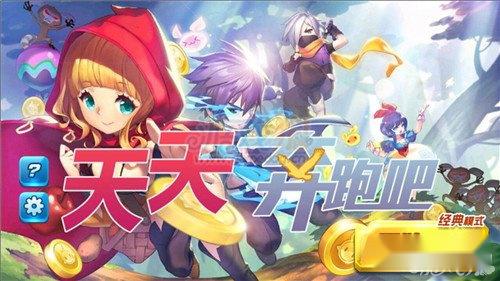 天天奔跑吧道具主要类型图文讲解 天天奔跑吧道具主要类型图文讲解