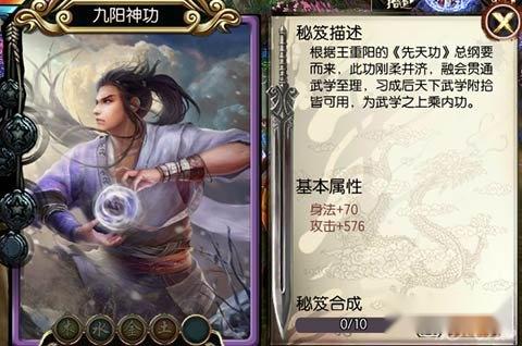 东方不败手游九阳神功秘笈效果如何