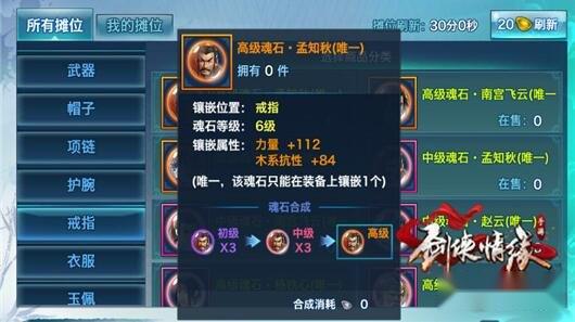 剑侠情缘手游沧海月明 孟知秋魂石怎么样