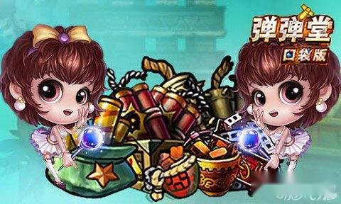 弹弹堂口袋版弹王装备强势揭密 第2张