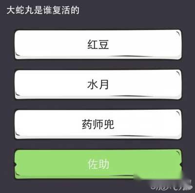 么么答大蛇丸的生死火影忍者人物命运攻略