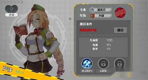 装甲联盟萨沙基础资料及属性说明 第2张