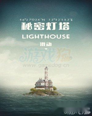 水手之梦攻略全部章节通关步骤图文详解 第2张