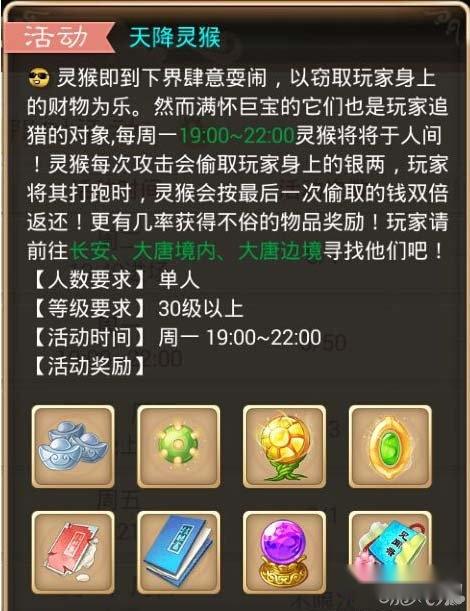 大话西游手游天将灵猴日进百万银两心得