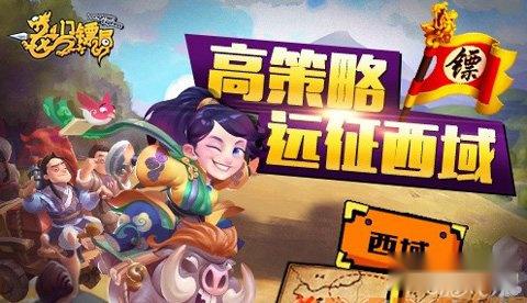 龙门镖局手游西域探索状况详解