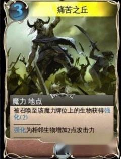 混沌与秩序对决痛苦之丘卡牌图鉴