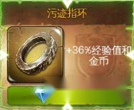 地牢猎手4战斗大师装备戒指之污迹指环