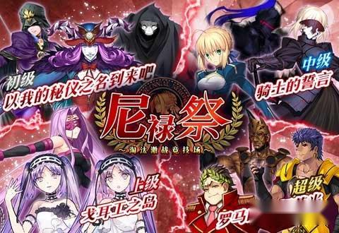 Fate Grand Order尼禄祭淘汰激战竞技场 第9张