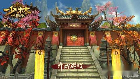 功夫少林手游场景还原全新内容趣味享受 第2张