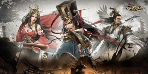 三国我是主公 伙伴选择、帮会攻略 title=