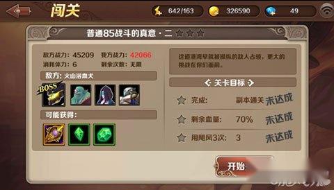 魔龙与勇士普通85战斗的真意二副本攻略